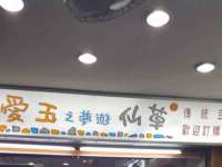 泉山区攀登调味品商行